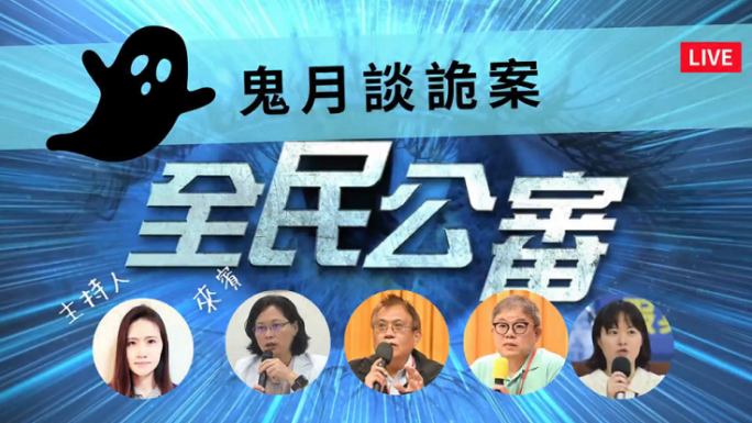司法科學研究院設在法務部? 專家質疑公正性獨立性 司法科學研究院設在法務部? 專家質疑公正性獨立性
