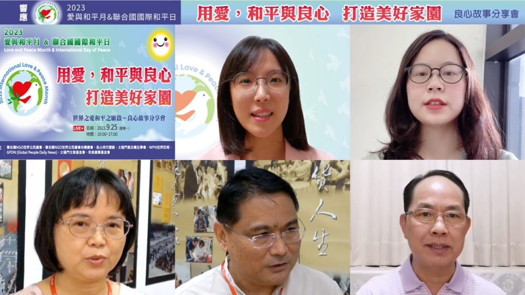 建立以良心為本的愛與和平文化 讓世界永續發展 建立以良心為本的愛與和平文化 讓世界永續發展