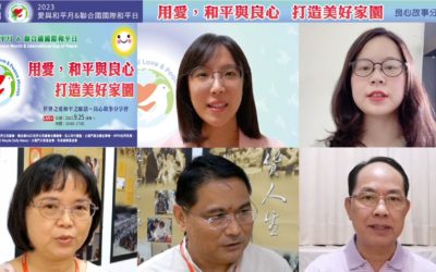 建立以良心為本的愛與和平文化 讓世界永續發展 建立以良心為本的愛與和平文化 讓世界永續發展