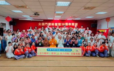 「熱力四射 狂歡派對」太極門樹林道館活力迎28歲生日 「熱力四射 狂歡派對」太極門樹林道館活力迎28歲生日