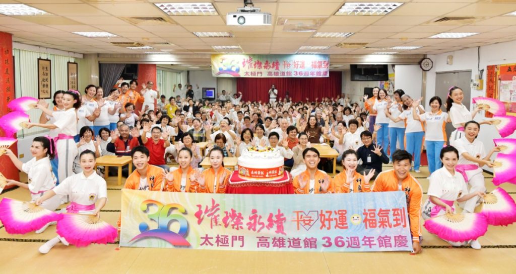 太極門高雄道館36週年館慶 祝福嘉賓 平安好運福氣到 太極門高雄道館36週年館慶 祝福嘉賓 平安好運福氣到