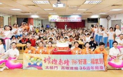 太極門高雄道館36週年館慶 祝福嘉賓 平安好運福氣到 太極門高雄道館36週年館慶 祝福嘉賓 平安好運福氣到