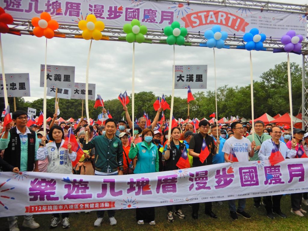「樂遊八塊厝 漫步國慶月」 八德區全民健走旗海飄揚 「樂遊八塊厝 漫步國慶月」 八德區全民健走旗海飄揚