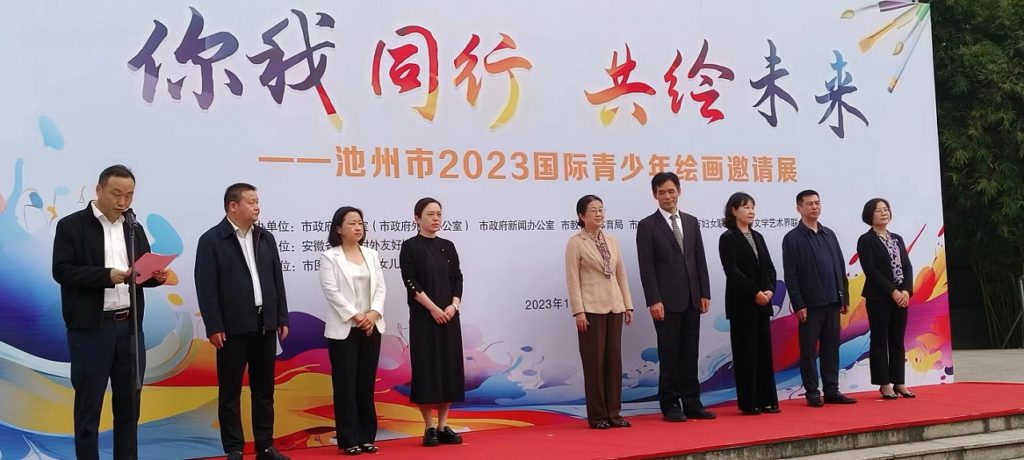 你我同行共繪未來 國際青少年繪畫邀請展 你我同行共繪未來 國際青少年繪畫邀請展