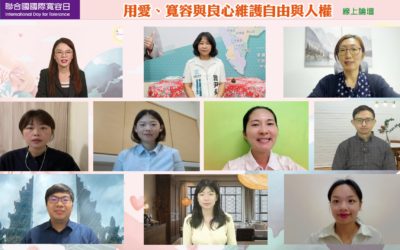 響應「國際寬容日」 年輕世代超有感:寬容對和平很重要! 響應「國際寬容日」 年輕世代超有感:寬容對和平很重要!