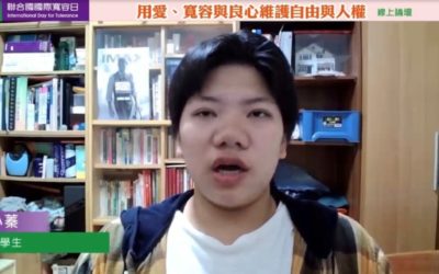 國際寬容日 跨世代祈願良心引動良政 造就良心政治 國際寬容日 跨世代祈願良心引動良政 造就良心政治