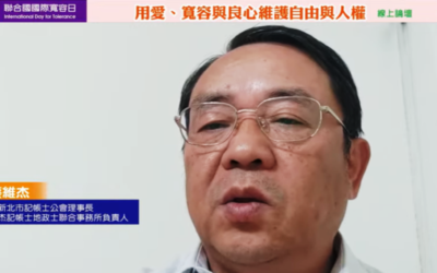 平反太極門案 國際寬容日才能看到政府真正的寬容 平反太極門案 國際寬容日才能看到政府真正的寬容
