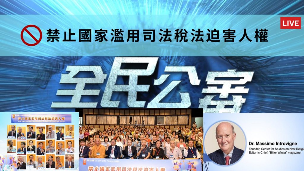 【全民公審】追真相究責濫權者平反冤案 才是真正挺人權 【全民公審】追真相究責濫權者平反冤案 才是真正挺人權