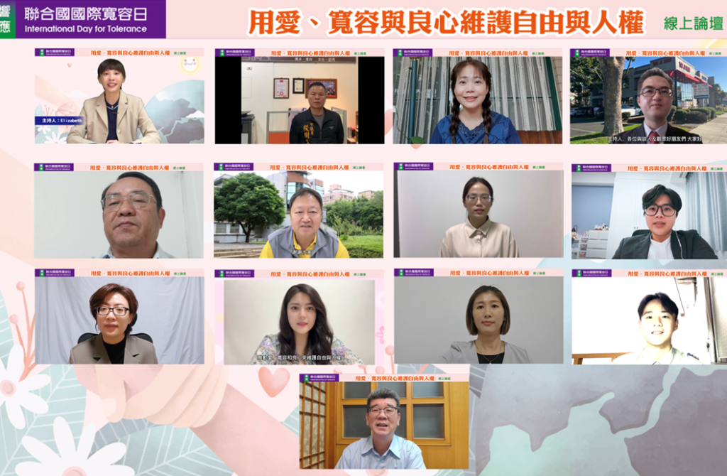 響應聯合國「國際寬容日」用良心實踐和平 響應聯合國「國際寬容日」用良心實踐和平