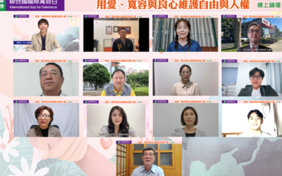 響應聯合國「國際寬容日」用良心實踐和平