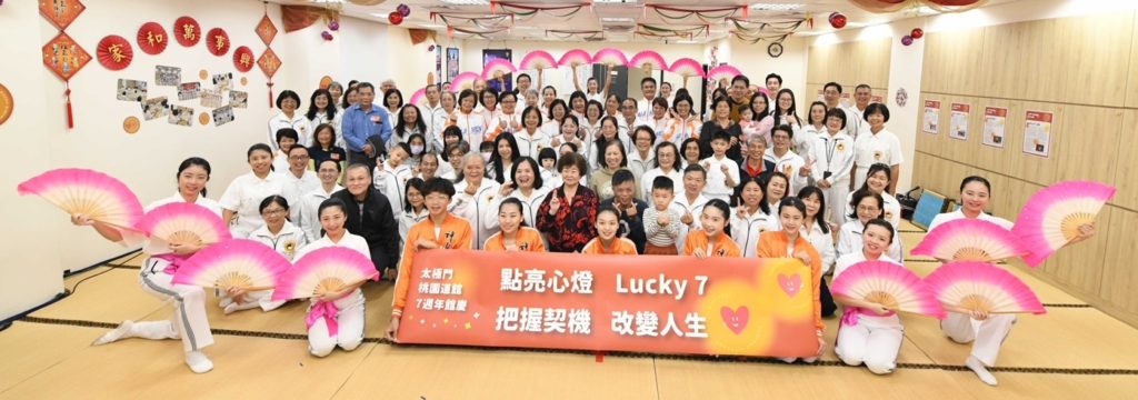 太極門桃園道館7歲生日快樂！正能量迎新年