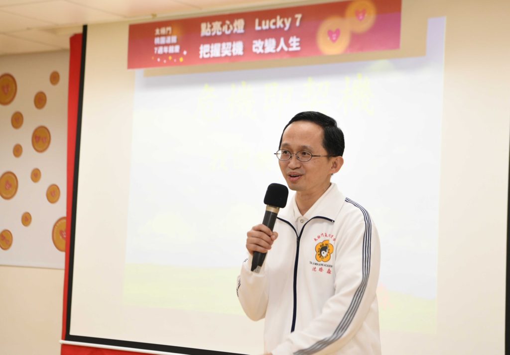 ▲中醫師沈睦森帶來「危機即契機--找回樂活人生」智慧分享，要處理事情之前先處理好你的心情，讓人生更美好。（記者李欣翻攝）