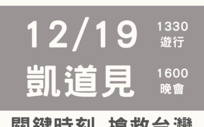 拒絕躺平還我未來　搶救台灣翻轉不正義