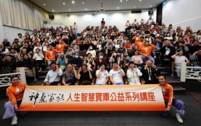 神氣家族公益講座從心開始　找回樂活人生
