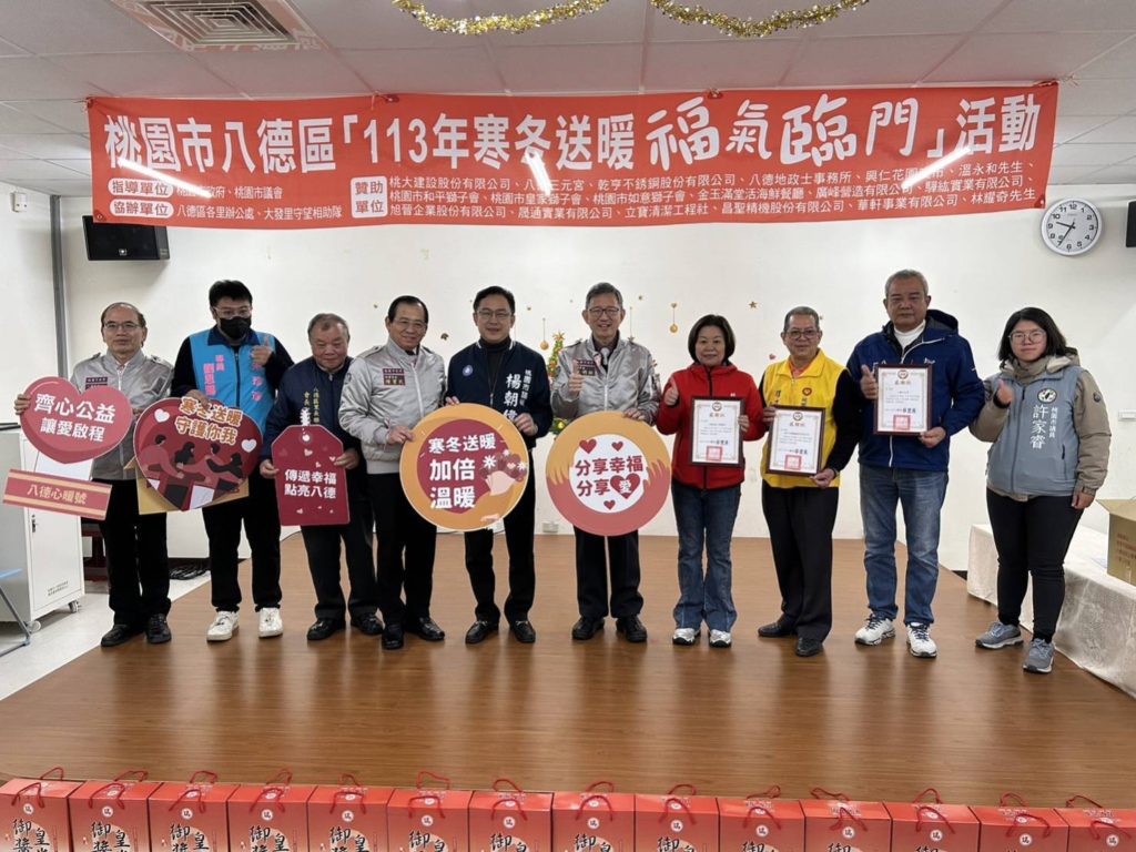 113年寒冬送暖活動　八德區關懷弱勢不遺餘力