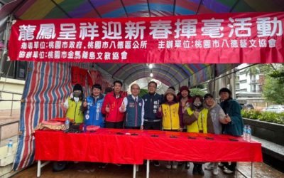 八德區「龍鳳呈祥迎新春」名家揮毫　免費贈送春聯