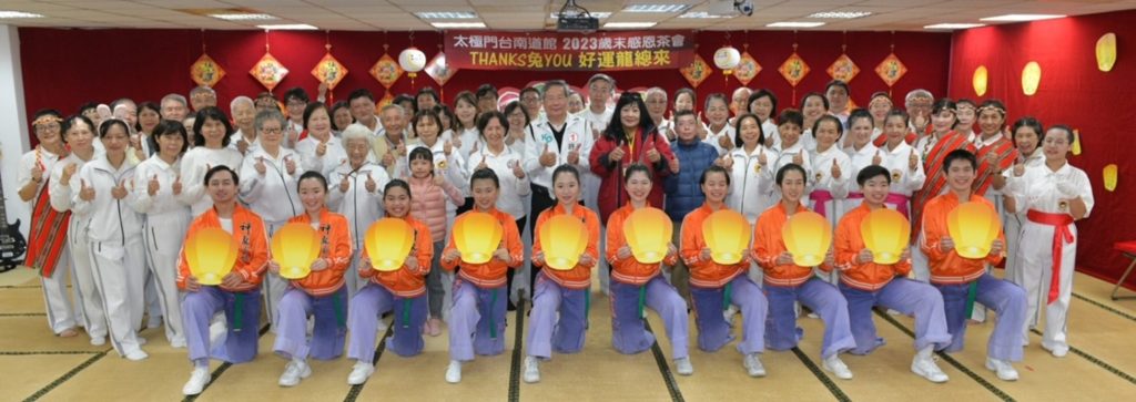 太極門台南道館歲末茶會　惜福感恩迎龍年