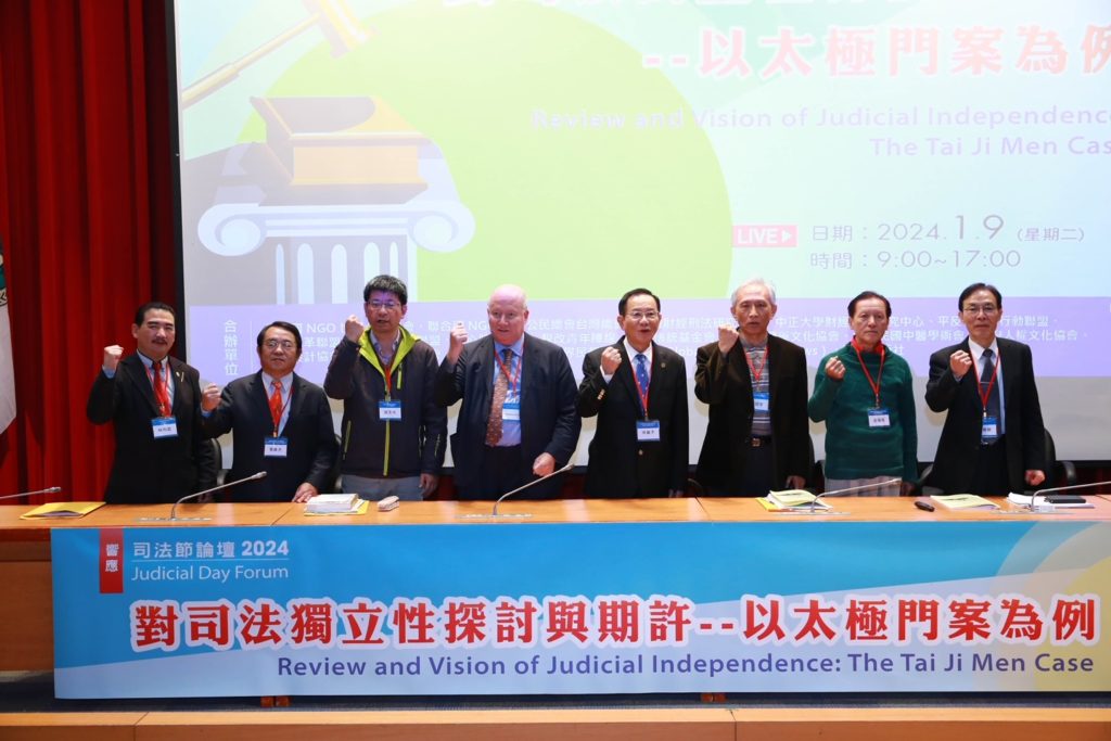 民團舉辦司法節論壇 呼籲落實法治保障人權 民團舉辦司法節論壇 呼籲落實法治保障人權