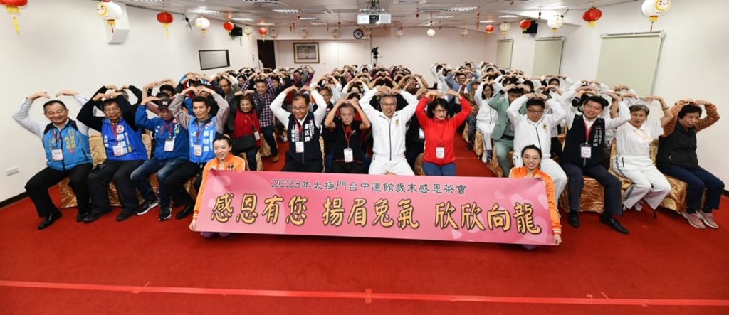 太極門台中道館感恩茶會 各界代表齊為詭譎多變世局祈福 太極門台中道館感恩茶會 各界代表齊為詭譎多變世局祈福