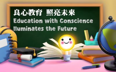 「國際教育日」線上分享會 用良心教育創造美好未來 「國際教育日」線上分享會 用良心教育創造美好未來
