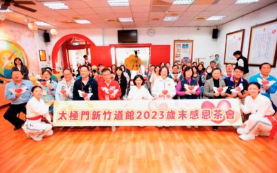 太極門新竹道館感恩茶會 真情相伴氣蘊人生 太極門新竹道館感恩茶會 真情相伴氣蘊人生