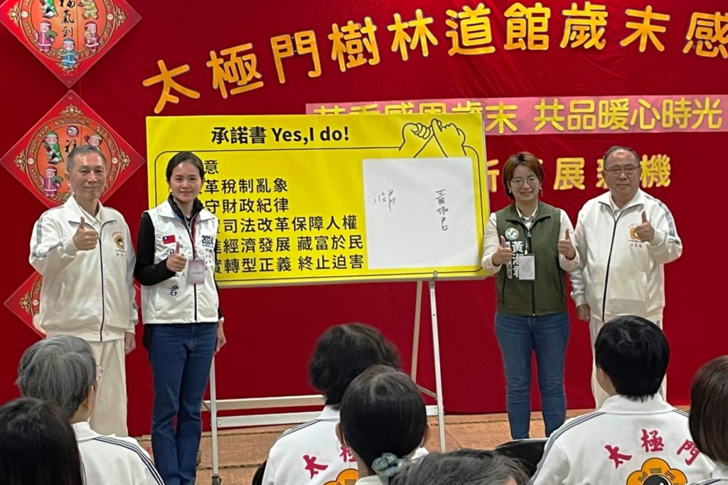 太極門樹林道館歲末感恩 民意代表共祈終止國家暴力迫害 太極門樹林道館歲末感恩 民意代表共祈終止國家暴力迫害