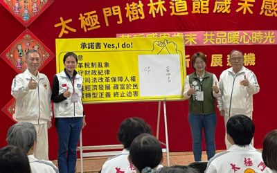 太極門樹林道館歲末感恩 民意代表共祈終止國家暴力迫害 太極門樹林道館歲末感恩 民意代表共祈終止國家暴力迫害