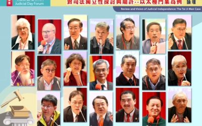 司法節論壇 專家學者呼籲成立太極門1219事件真相調查委員會 司法節論壇 專家學者呼籲成立太極門1219事件真相調查委員會