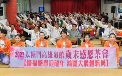太極門高雄道館惜福感恩茶會 平安健康「龍」光煥發 太極門高雄道館惜福感恩茶會 平安健康「龍」光煥發