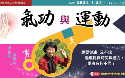 健康與養生新觀點！中醫師揭露關鍵秘密