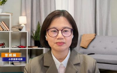 圖書教師曾綉絹：良心指引，教育的未來之光