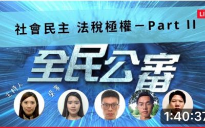 期盼政府良心執政 維護法稅人權 作為青年的表率 期盼政府良心執政 維護法稅人權 作為青年的表率