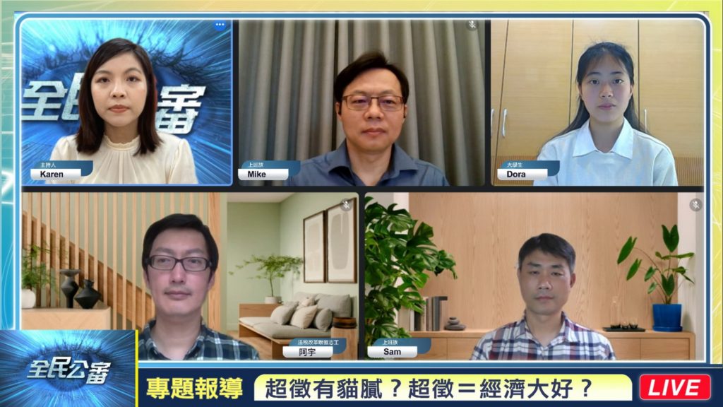 超徵有貓膩?超徵=經濟大好? 超徵有貓膩?超徵=經濟大好?