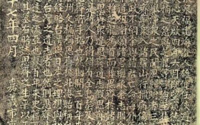顏思齊墓考拓本見賢「思齊」！