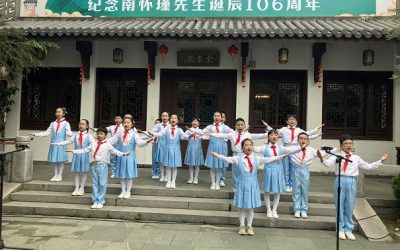 弘揚國學文化傳承鄉賢美德　南懷瑾誕辰106周年紀念