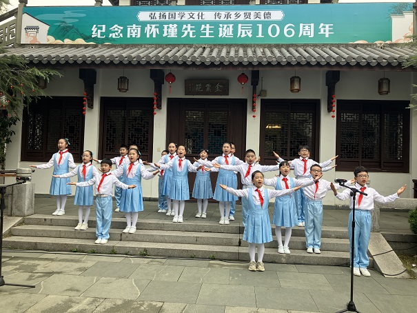 弘揚國學文化傳承鄉賢美德　南懷瑾誕辰106周年紀念