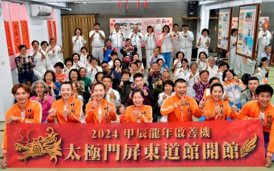 太極門屏東道館開館　造福人群 把愛傳出去