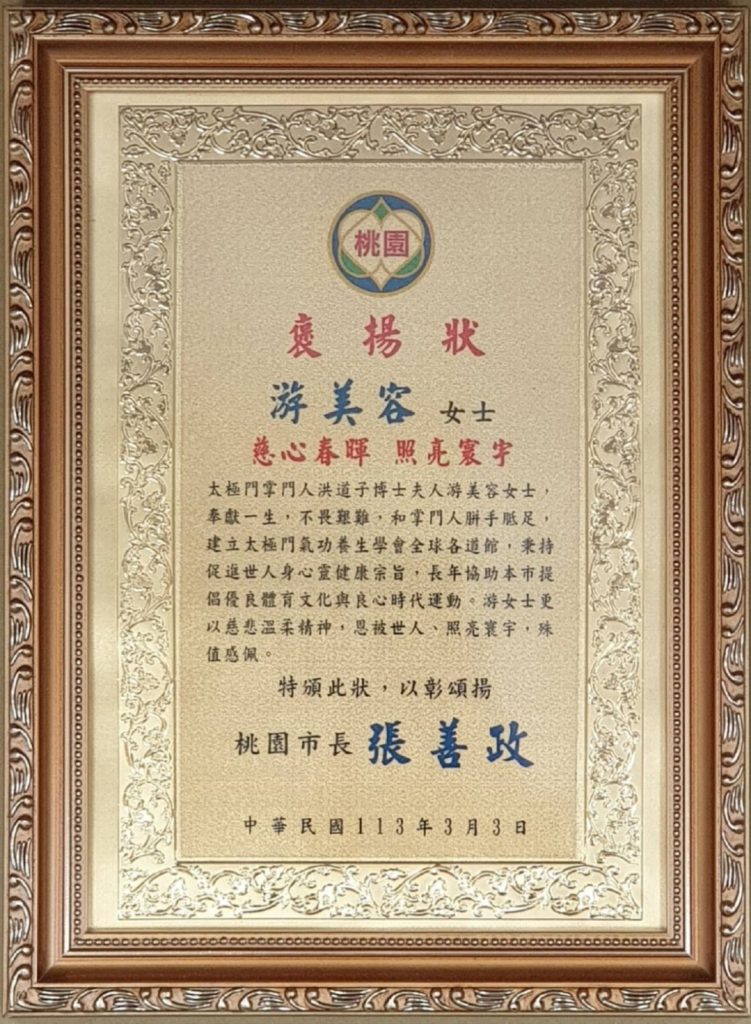 ▲市長張善政頒贈褒揚狀「慈心春暉 照亮寰宇」,感佩游美容女士以慈悲溫柔精神,恩被世人、照亮寰宇。(記者李欣翻攝)