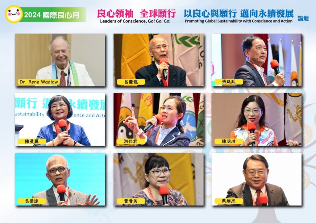 ▲邀請各領域良心領袖分享實際善行。(記者李欣翻攝)