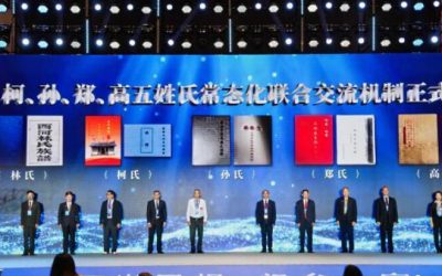 海峽百姓論壇　兩岸合編《閩臺尋根祠典》簽約啟動