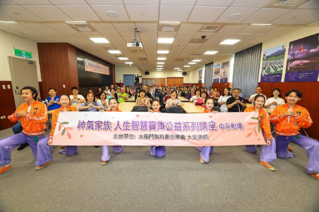 神氣家族人生智慧講座 內外兼修好神氣的秘訣