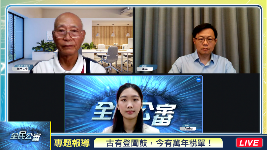 古有登聞鼓 今有萬年稅單 古有登聞鼓 今有萬年稅單