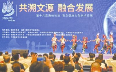 共溯文源融合發展　南島語族文化學術論壇在嵐開幕