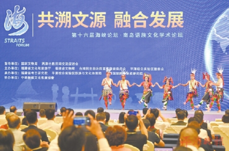 共溯文源融合發展 南島語族文化學術論壇在嵐開幕 共溯文源融合發展 南島語族文化學術論壇在嵐開幕