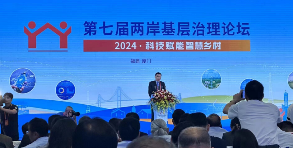 科技融兩岸攜手創未來　海峽論壇第七屆兩岸基層治理論壇