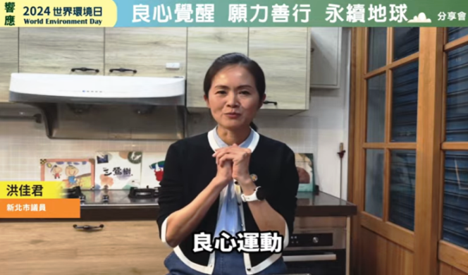 ▲洪佳君議員讚許太極門,希望藉由喚醒自己良心的運動,呼籲大家共同關注環境。(記者李欣翻攝)