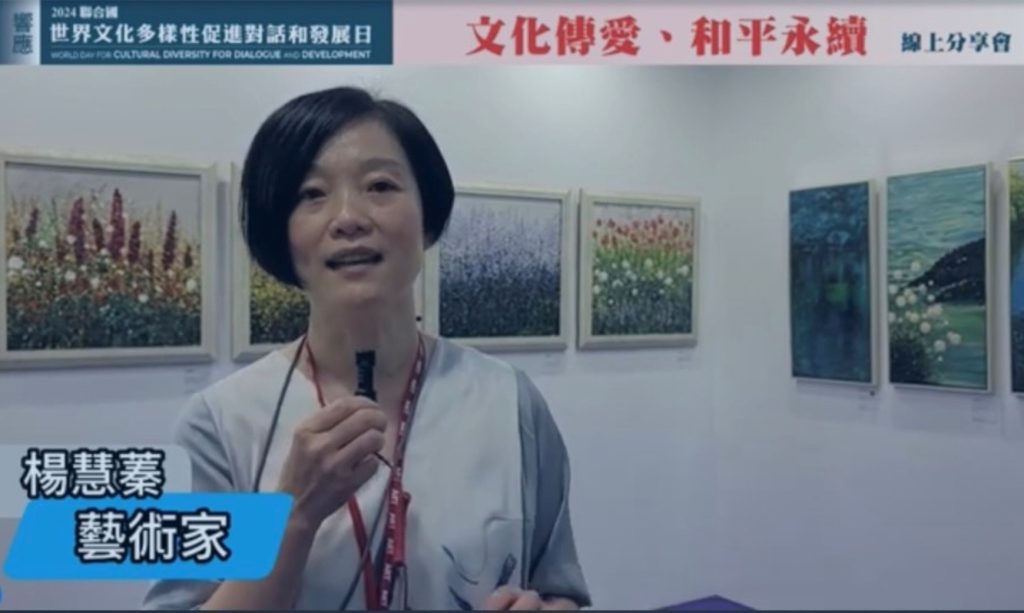 ▲楊慧蓁認為藝術能消除語言障礙,打破國際間的隔閡,促進跨國文化的交流與合作,能夠讓更多人了解並欣賞不同文化的美,促進更開闊的胸襟及相互溝通與理解的管道。(記者李欣翻攝)