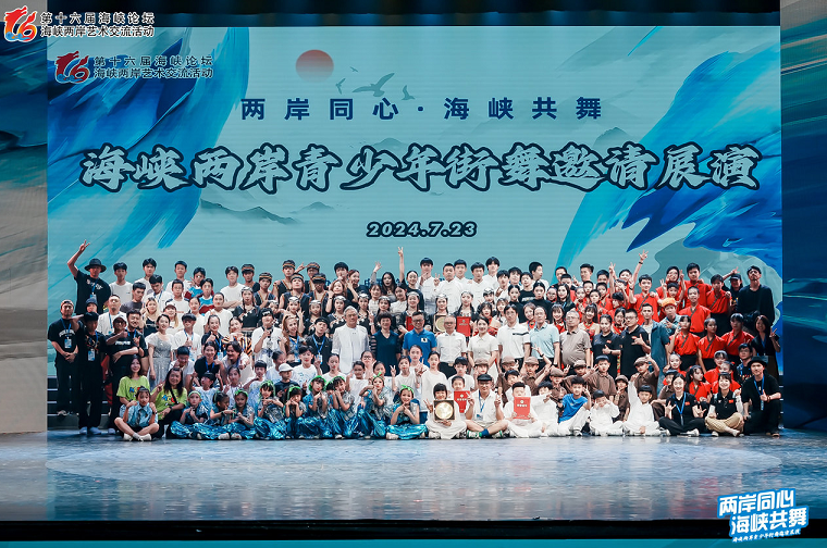 63位臺灣選手25位首來族 2024海峽兩岸青少年街舞邀請展演 63位臺灣選手25位首來族 2024海峽兩岸青少年街舞邀請展演