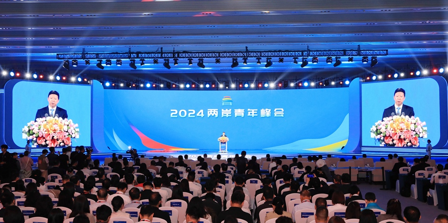 攜手繪青春奮進新時代 2024兩岸青年峰會 攜手繪青春奮進新時代 2024兩岸青年峰會