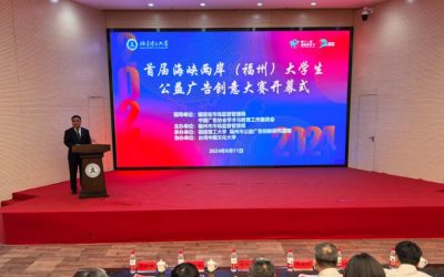 首屆兩岸大學生公益廣告創意大賽　學術研討活動在福州舉辦